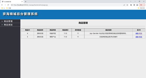 駕馭數據驅動 基于JSP Servlet MySQL的簡易商品信息管理系統與數據庫管理實現